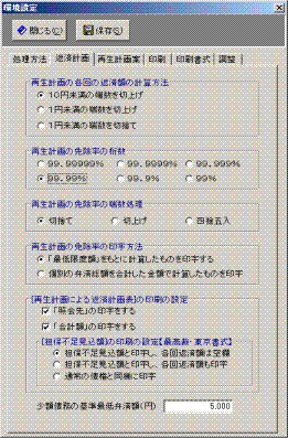 「環境設定」の返済計画タブ画面