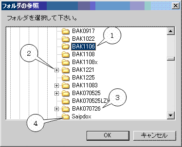 フォルダの選択