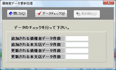 更新データのチェック