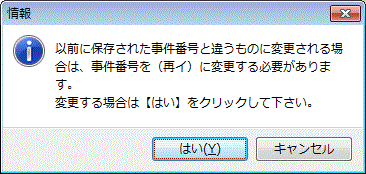 事件番号は変更されるが、設定は変更されません。