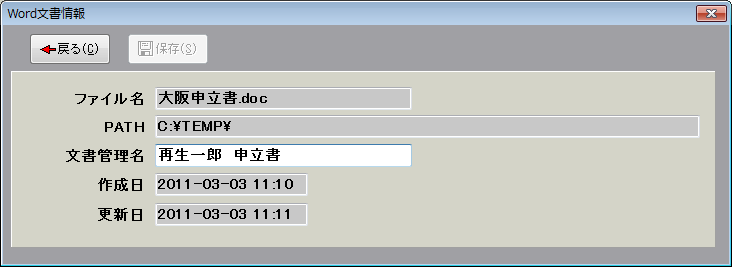 Word文書情報画面