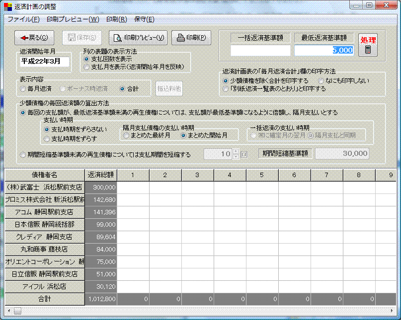 返済計画の調整画面