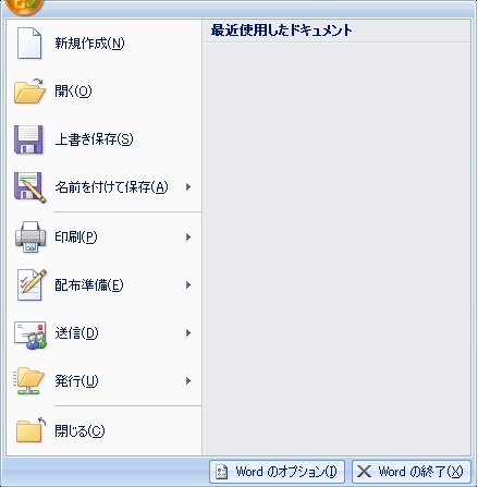 Officeボタン画面