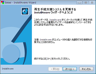 アップデートスケジュール設定開始画面