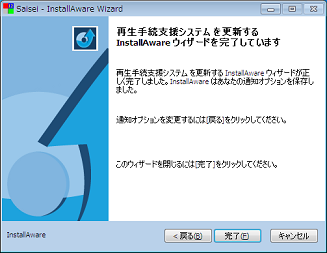 設定完了画面