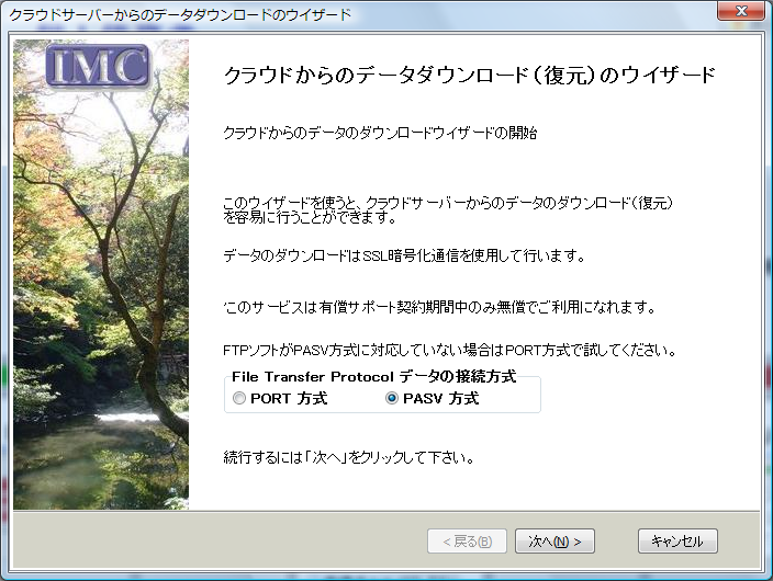 クラウドからのデータダウンロードウィザード開始画面