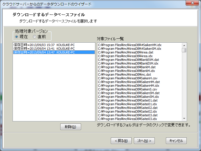 ダウンロードするデータベースファイル