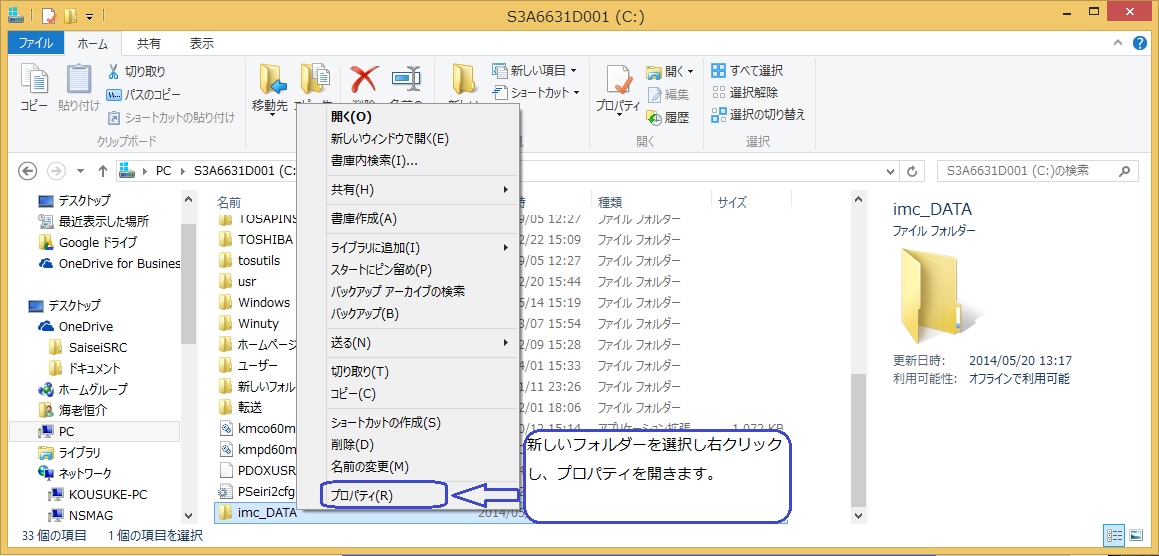 フォルダーを右クリックしてメニューを開きます。