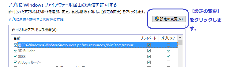 許可されたアプリ画面
