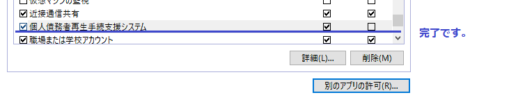 許可されたアプリ画面その3