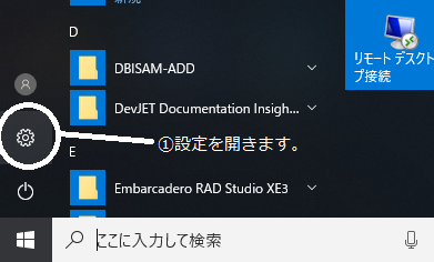 Windows10スタート画面