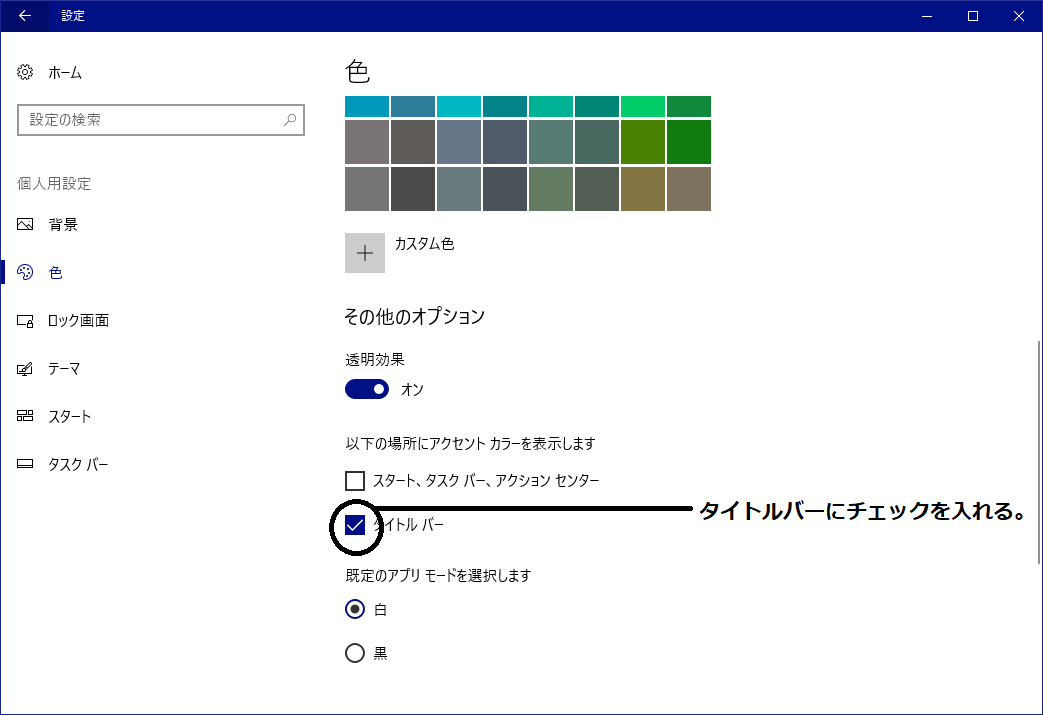 タイトルバーをチェック