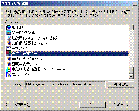 通信許可プログラムの追加