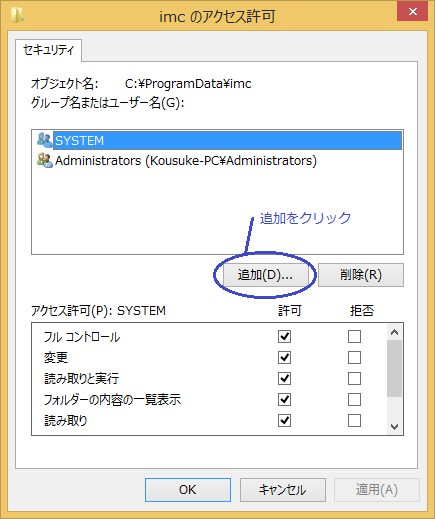 アクセス許可設定画面