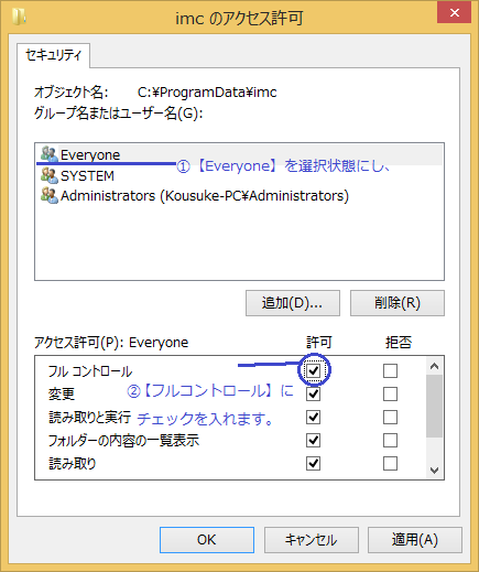 アクセス許可設定画面