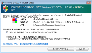 Windowsセキュリティ警告ダイアログ
