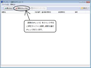 更新のチェック